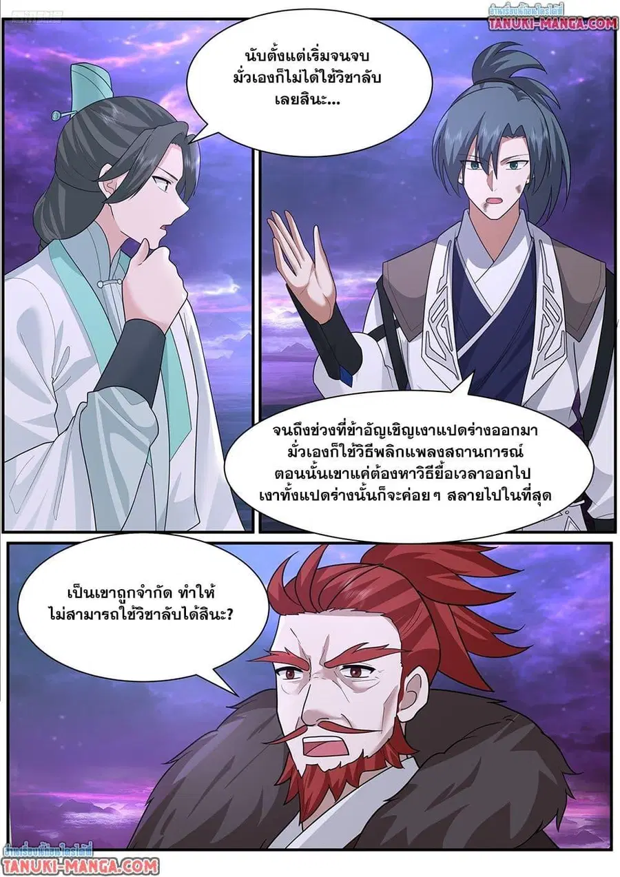 Martial Peak ตอนที่ 3838 หน้า 5