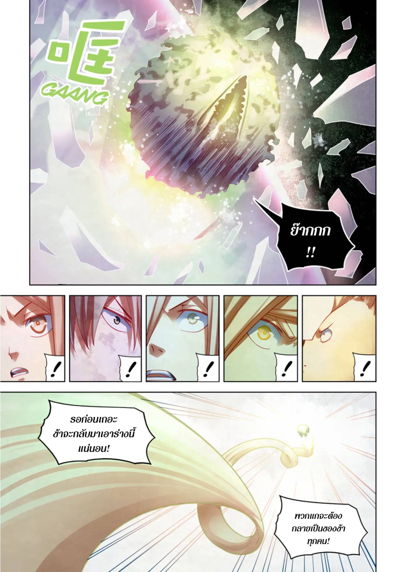 The Last Human ตอนที่ 380 หน้า 17