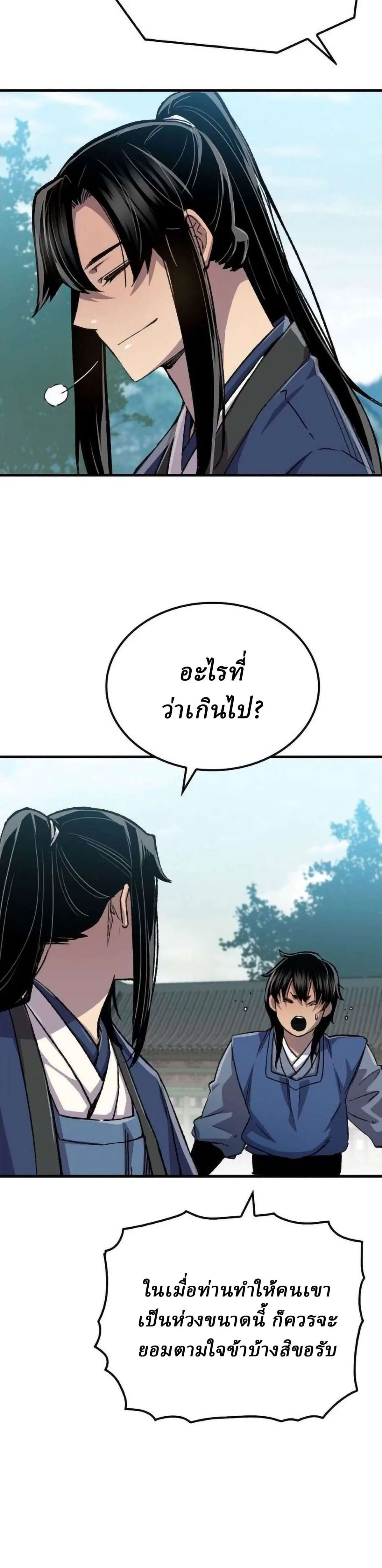 Reborn As The Heavenly Demon ตอนที่ 114 หน้า 47