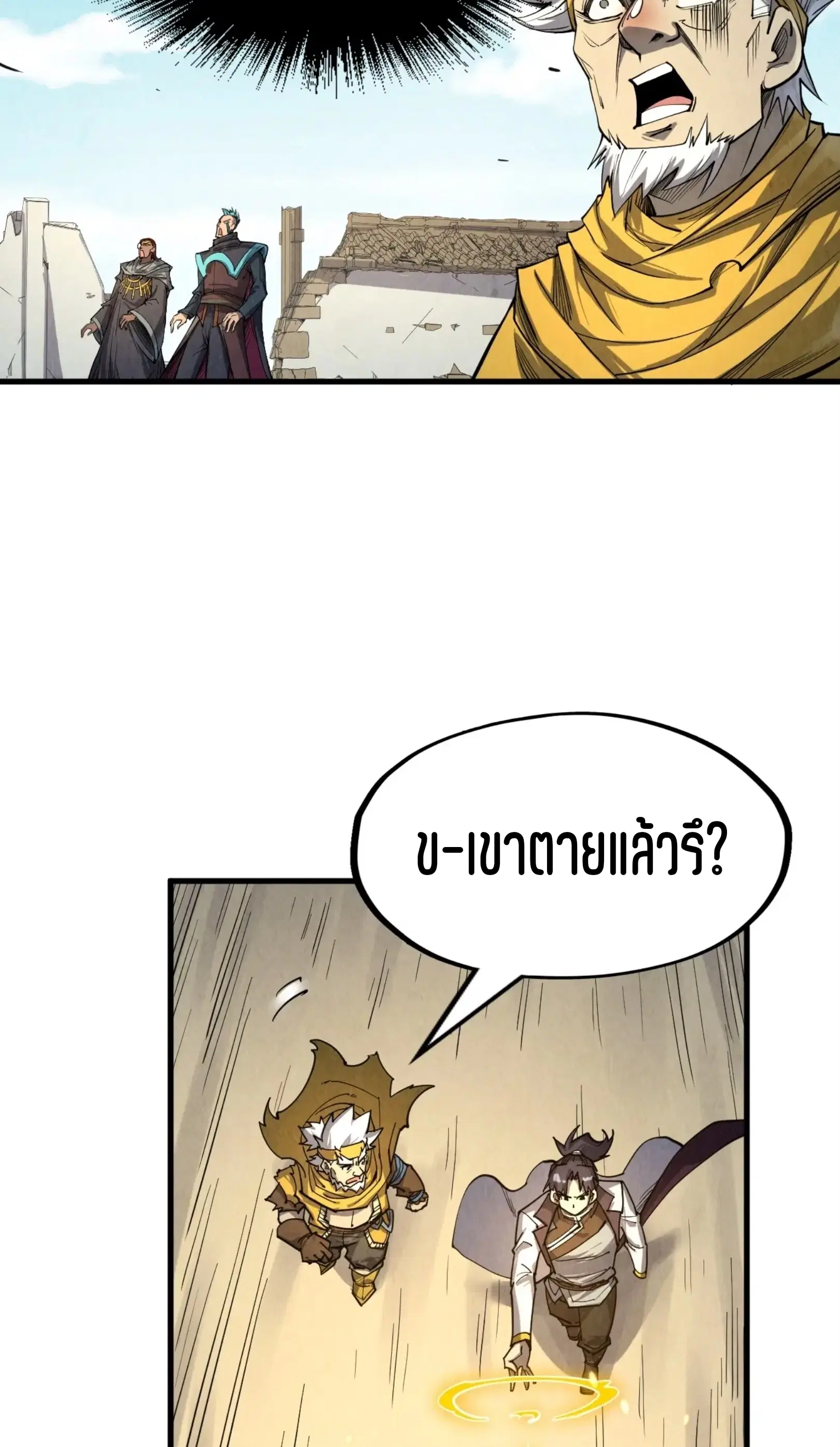 The Eternal Supreme ตอนที่ 210 หน้า 6