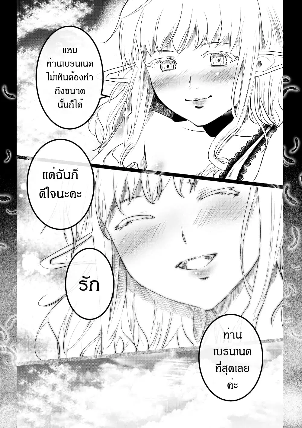Path A waY ตอนที่ 188 หน้า 22