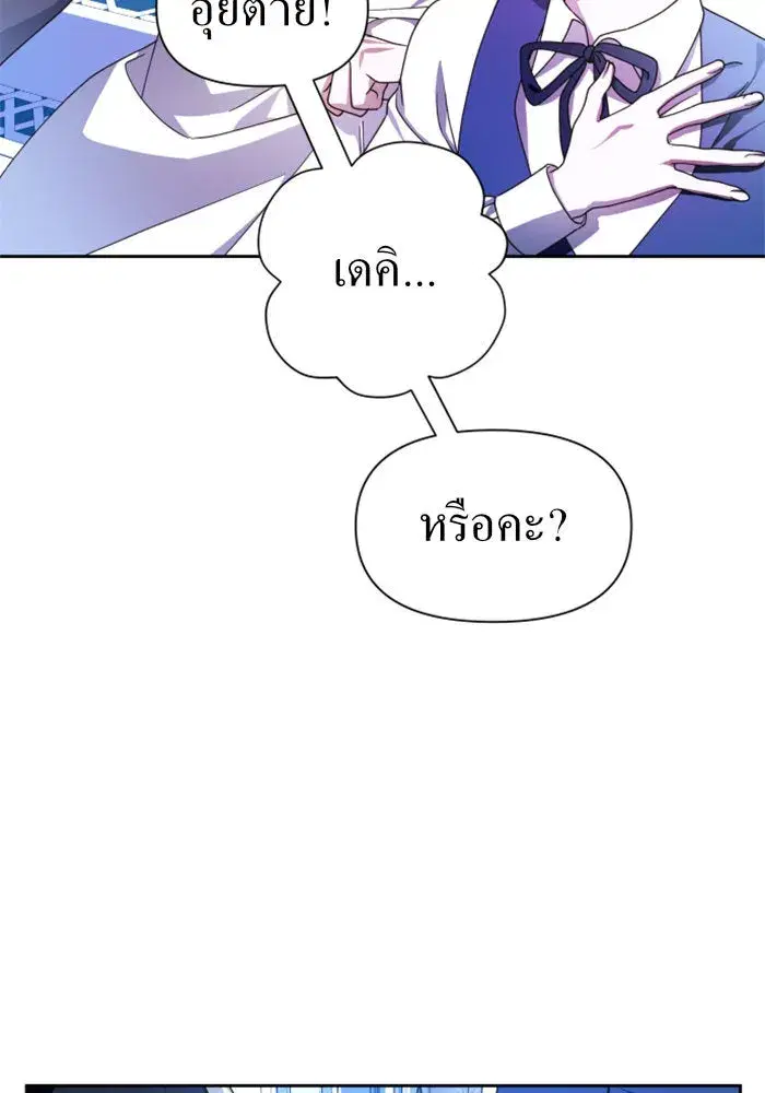 Your Throne ตอนที่ 78 หน้า 32