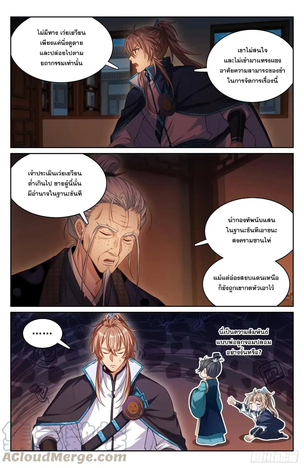 Nightwatcher ตอนที่ 174 หน้า 19