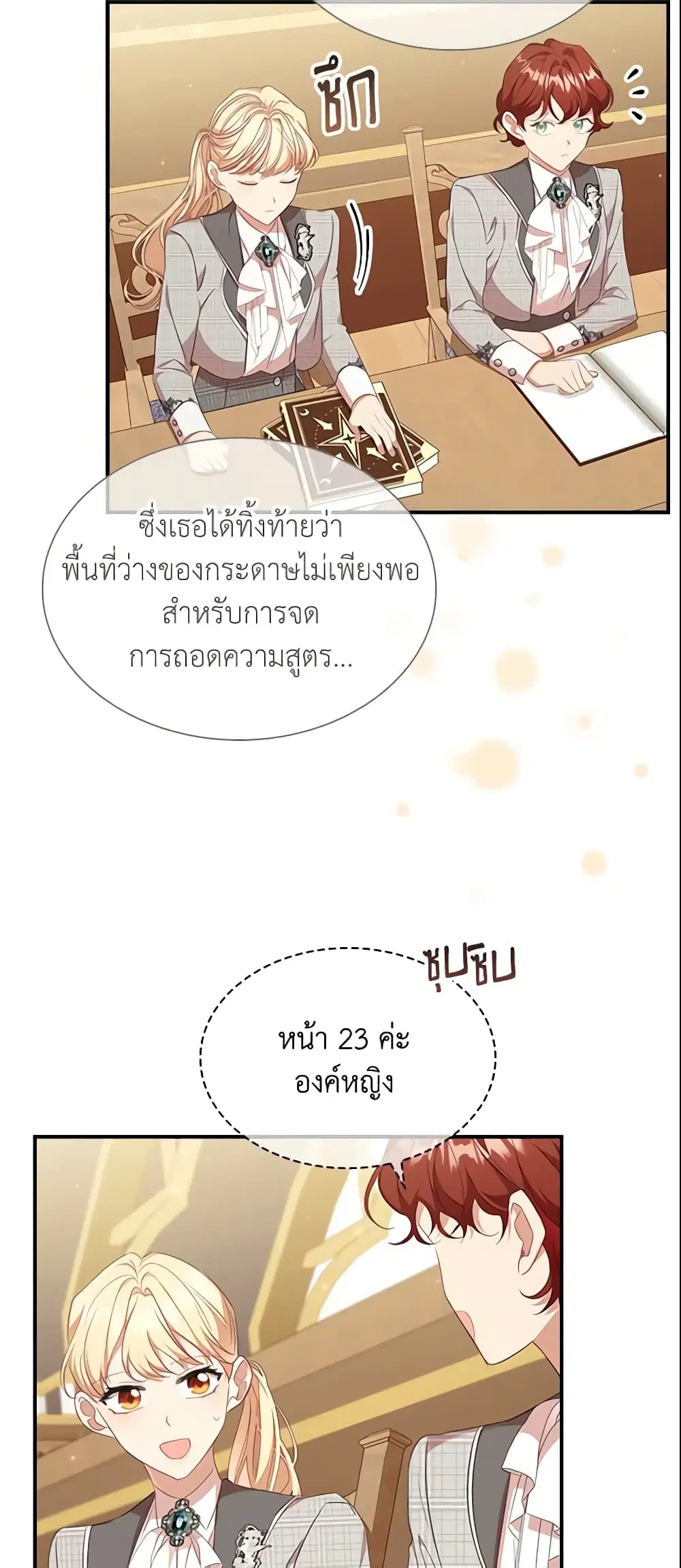 The Beloved Little Princess ตอนที่ 143 หน้า 23