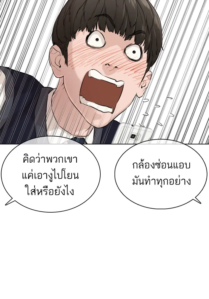 How to Fight ตอนที่ 21 หน้า 76