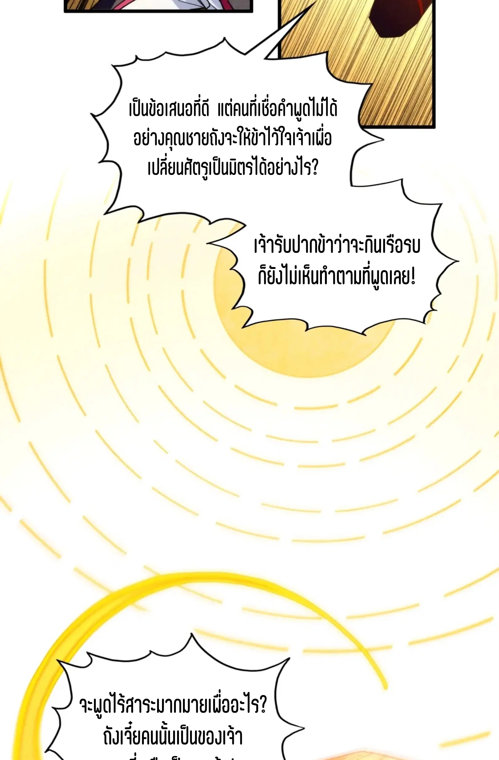 The Eternal Supreme ตอนที่ 360 หน้า 70