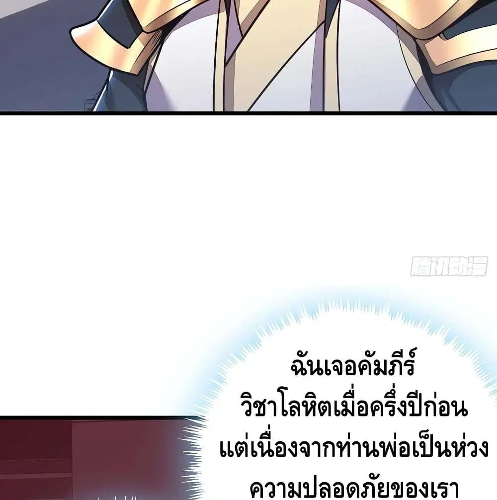 Undead King Beyond ตอนที่ 118 หน้า 16