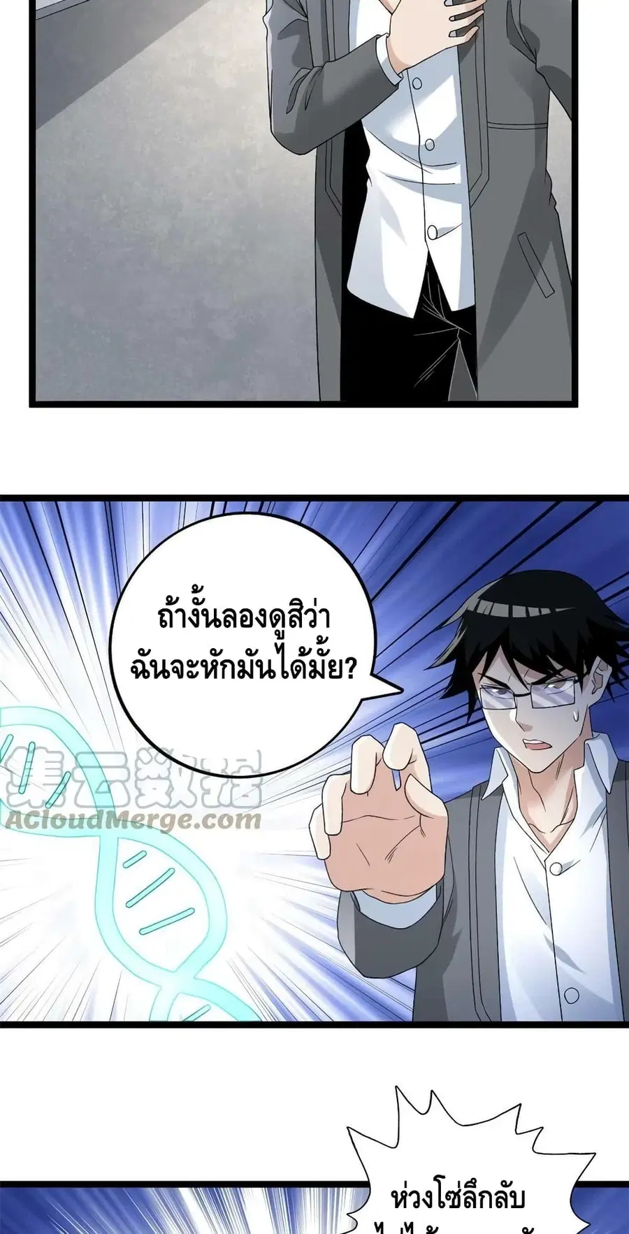 I Have 999 Skills ตอนที่ 159 หน้า 25