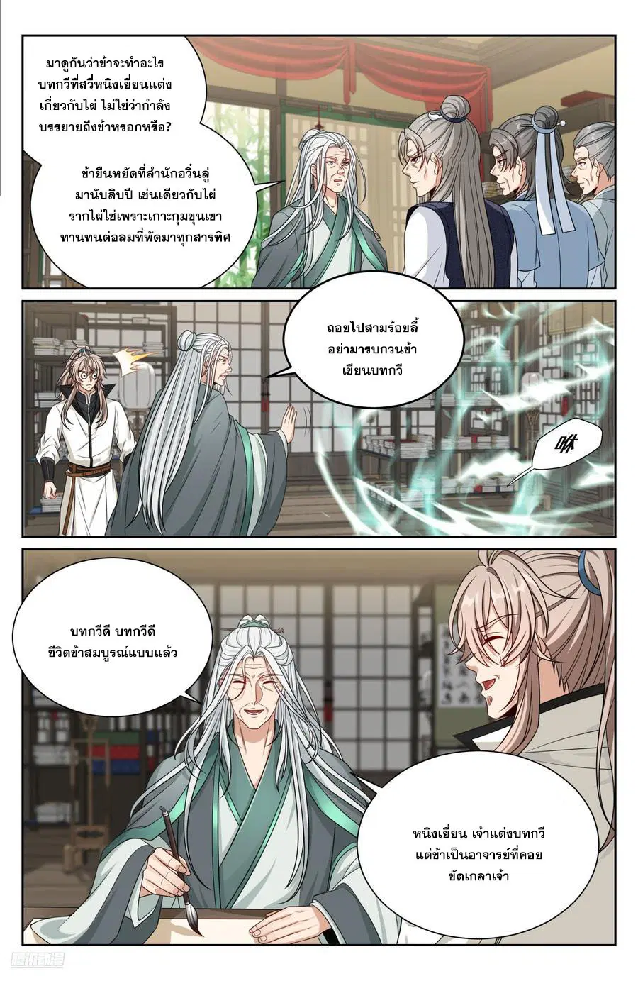 Nightwatcher ตอนที่ 486 หน้า 7