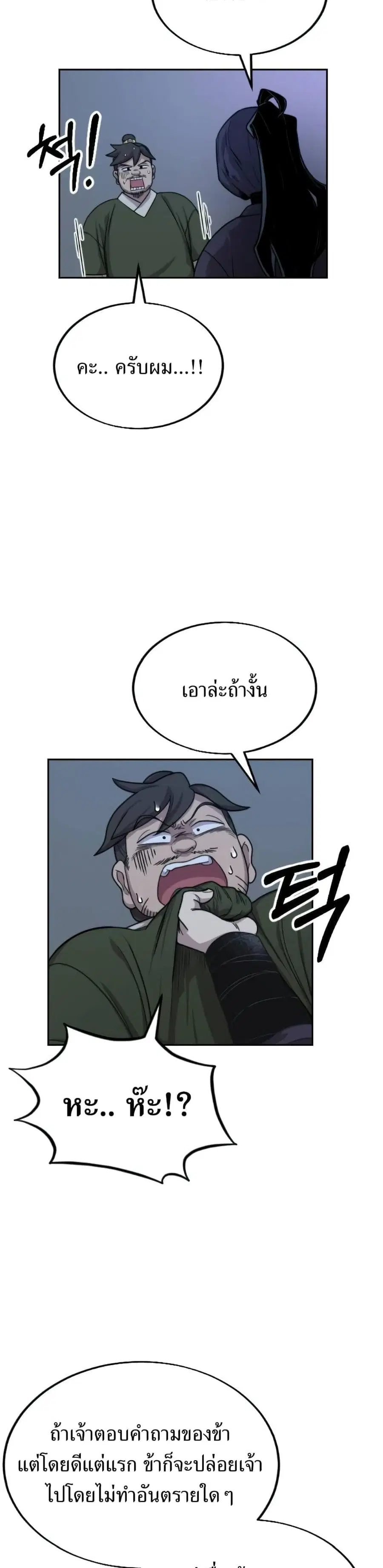 Return of the Mount Hua Sect ตอนที่ 6 หน้า 33
