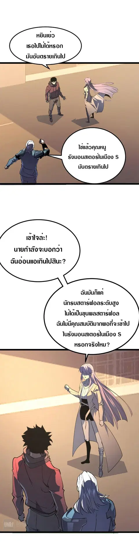 Rise From The Rubble ตอนที่ 100 หน้า 9
