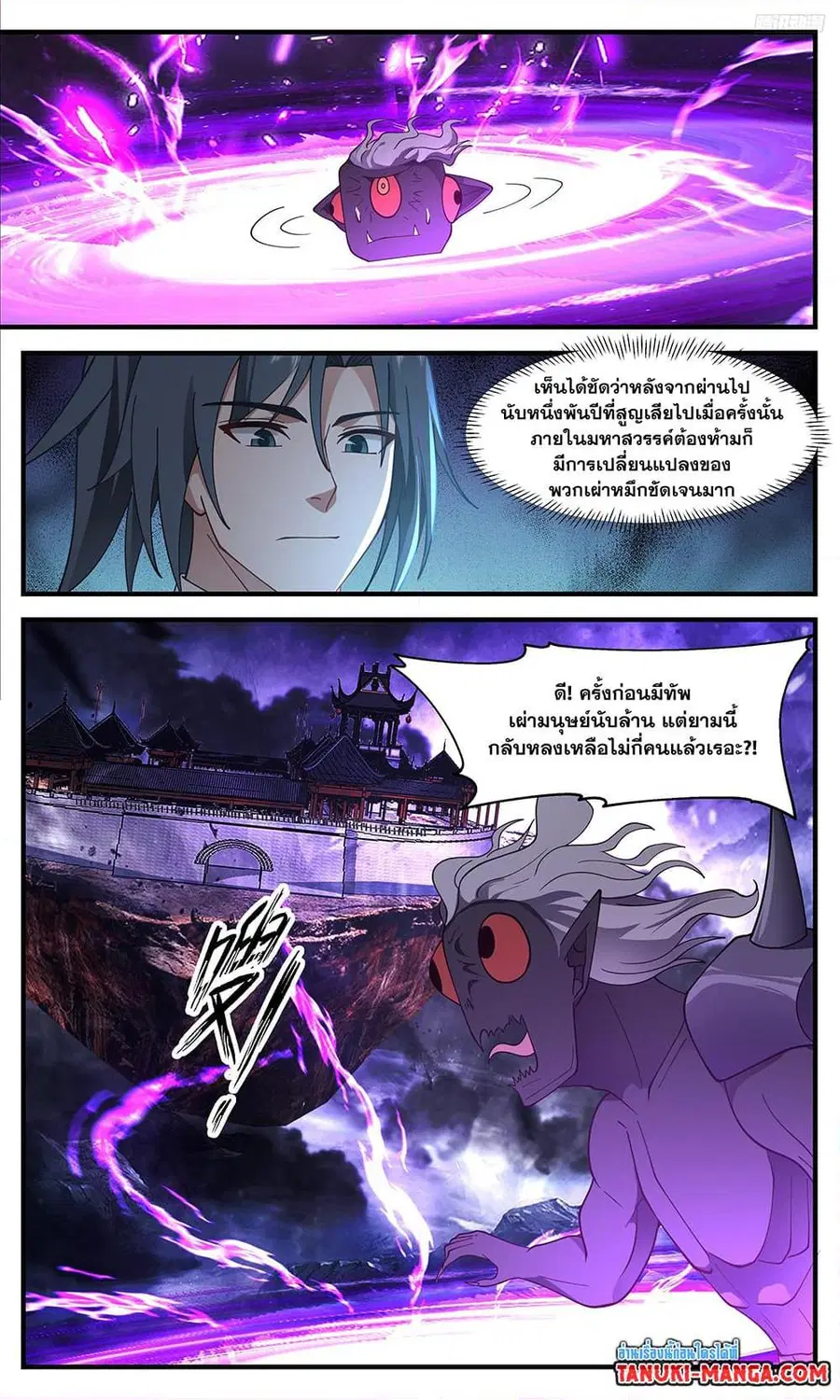 Martial Peak ตอนที่ 3459 หน้า 5