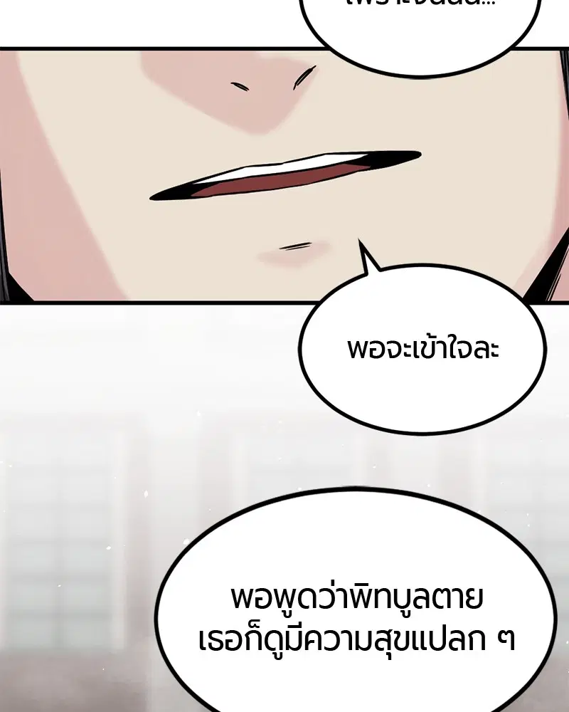 HERO KILLER ตอนที่ 96 หน้า 37