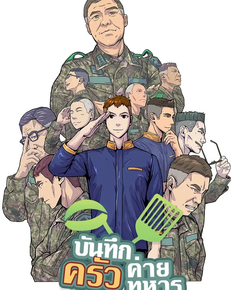 Kitchen Soldier ตอนที่ 30 หน้า 15