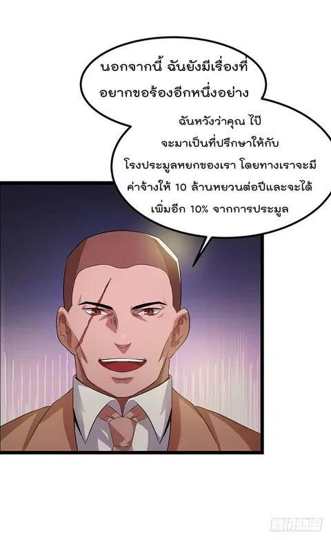Immortal King of City ตอนที่ 18 หน้า 18