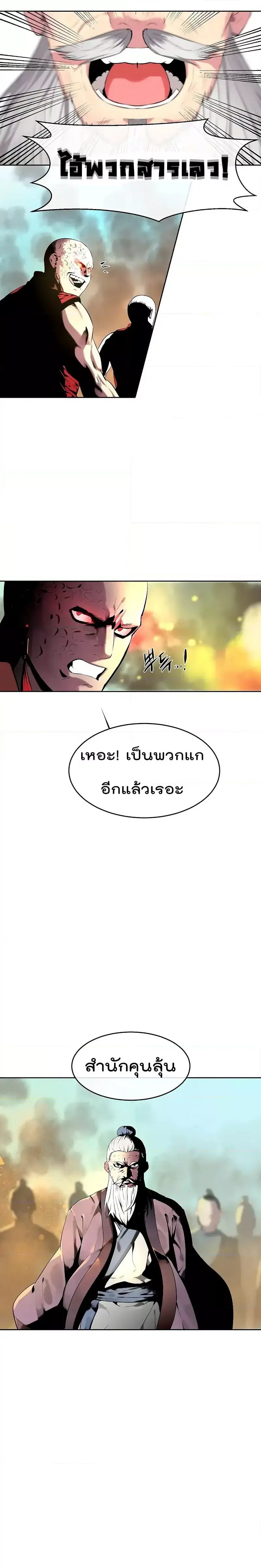 Volcanic Age ตอนที่ 76 หน้า 13