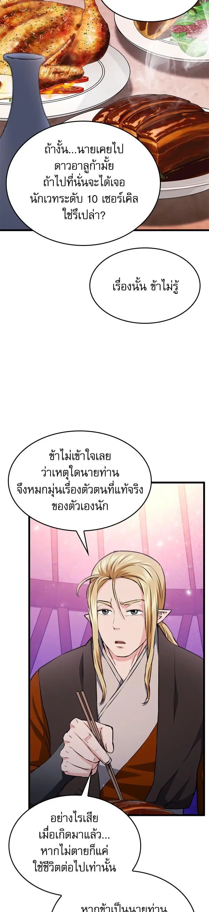 Seoul Station Druid ตอนที่ 147 หน้า 21