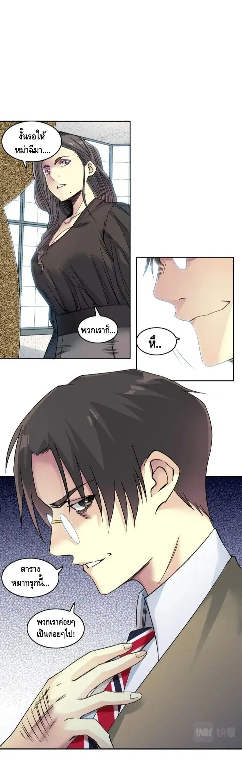 The Eternal Club ตอนที่ 94 หน้า 16