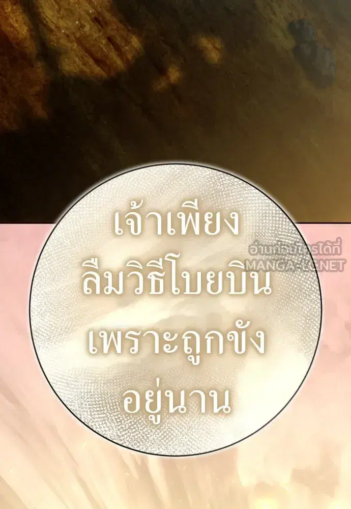 Your Throne ตอนที่ 219 หน้า 45