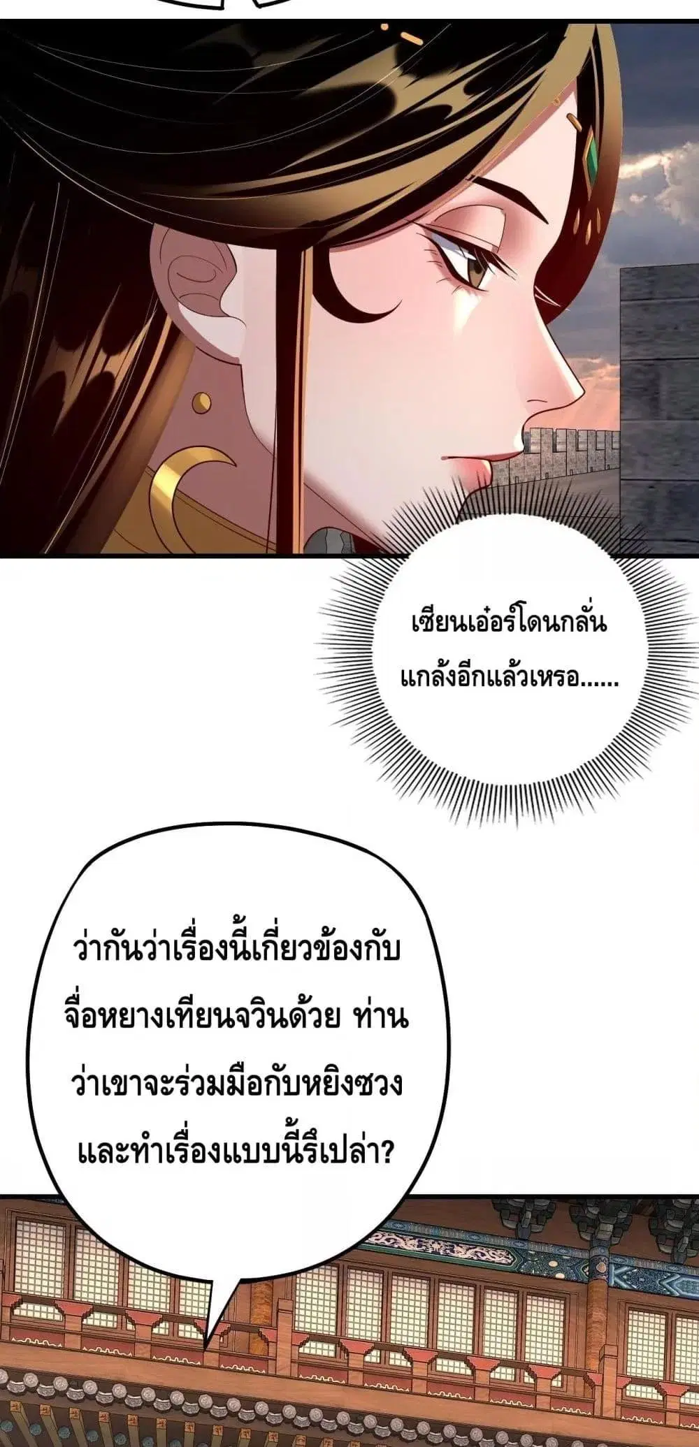 Villain is here ตอนที่ 147 หน้า 17