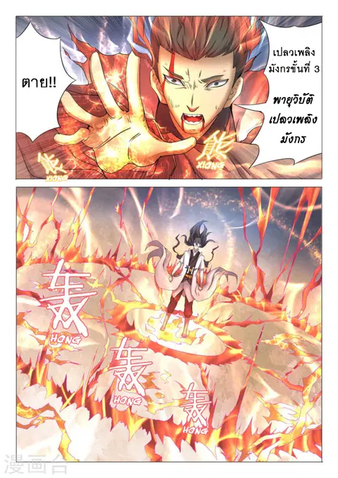 God of Martial Arts ตอนที่ 71 หน้า 6