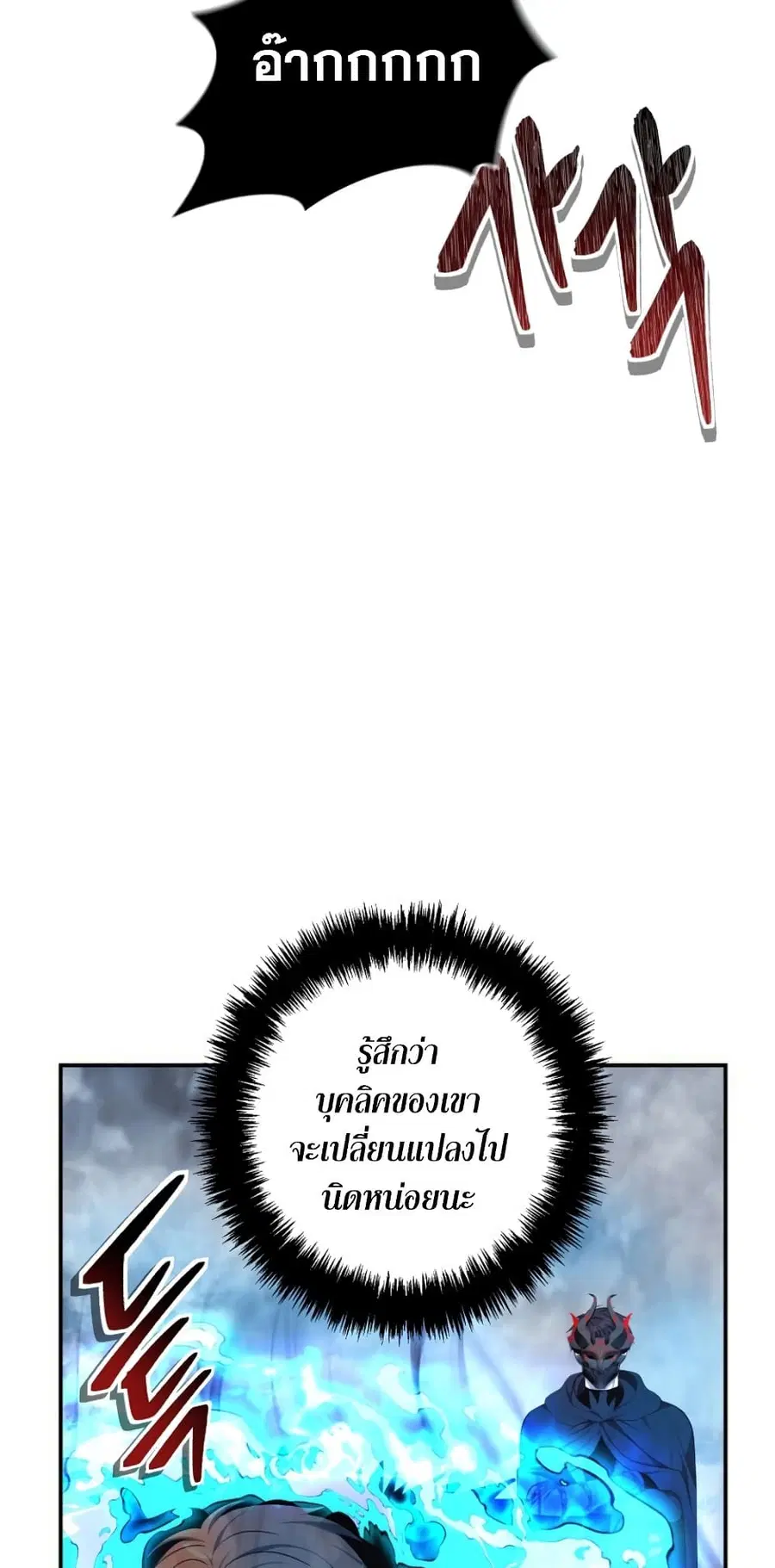 Ranker Who Lives A Second Time ตอนที่ 147 หน้า 37