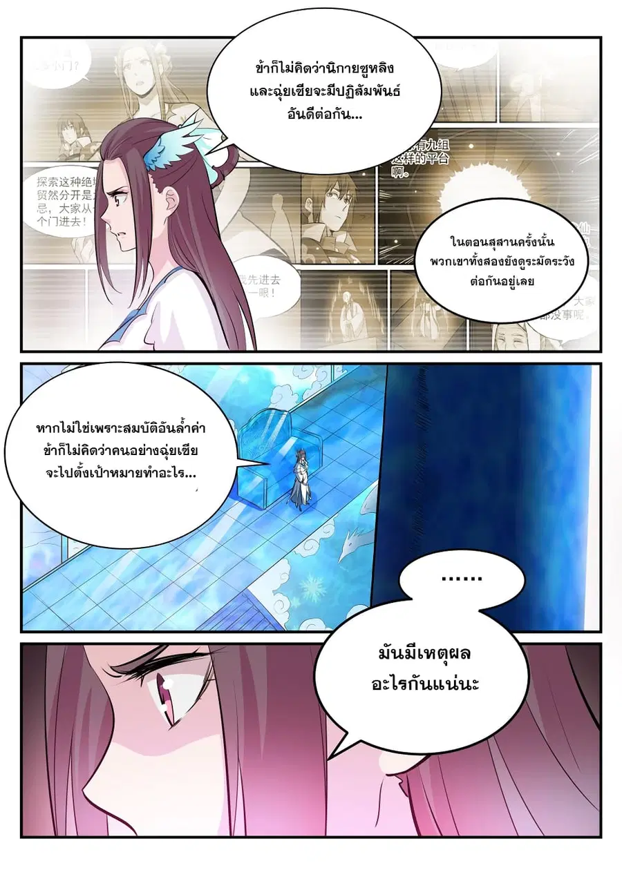 Bailian Chengshen ตอนที่ 234 หน้า 15