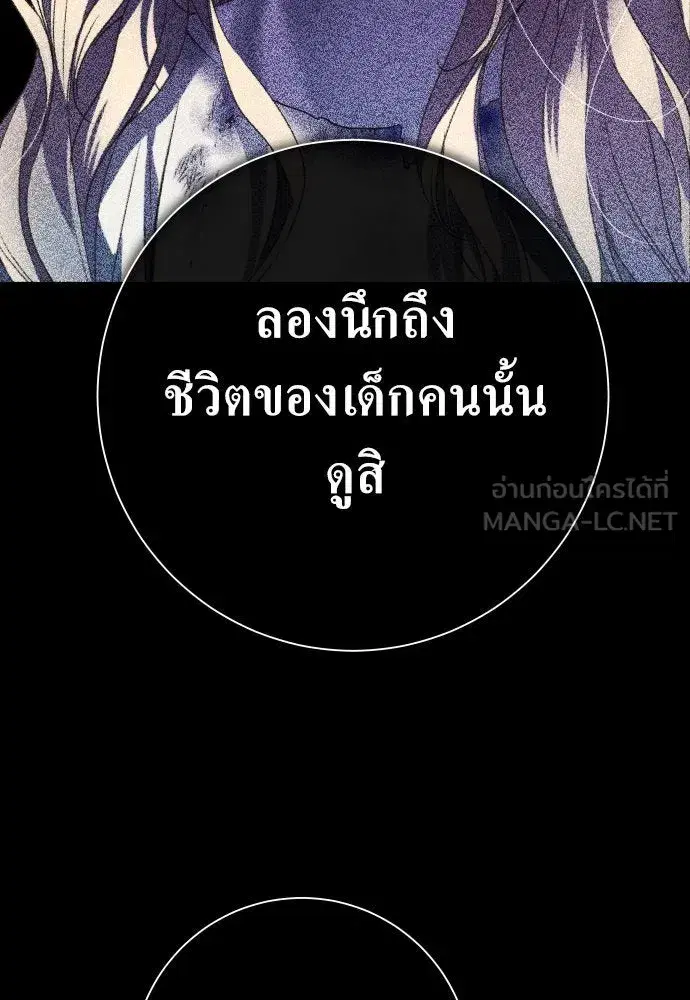 Your Throne ตอนที่ 176 หน้า 45