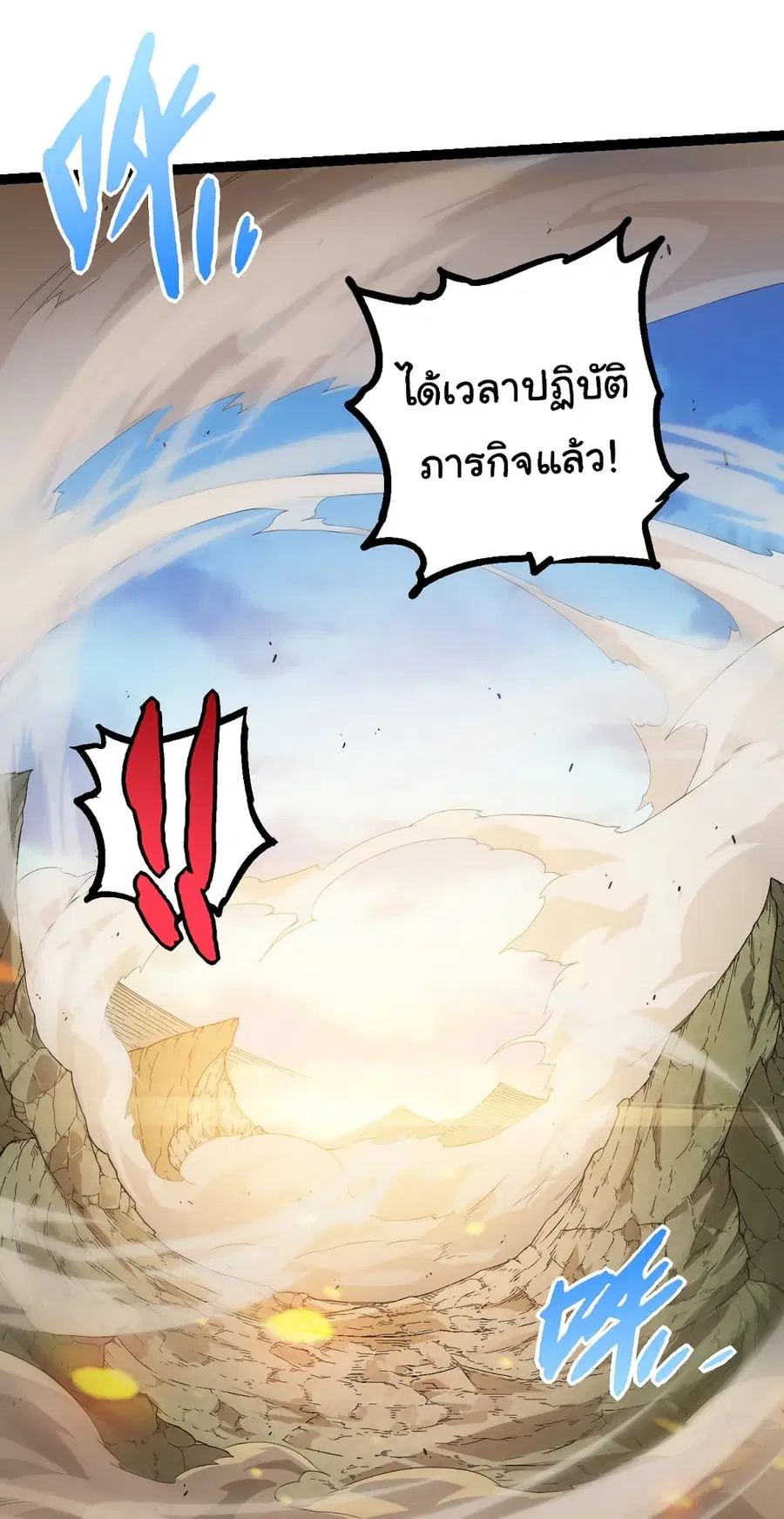 Evolution from the Big Tree ตอนที่ 51 หน้า 24