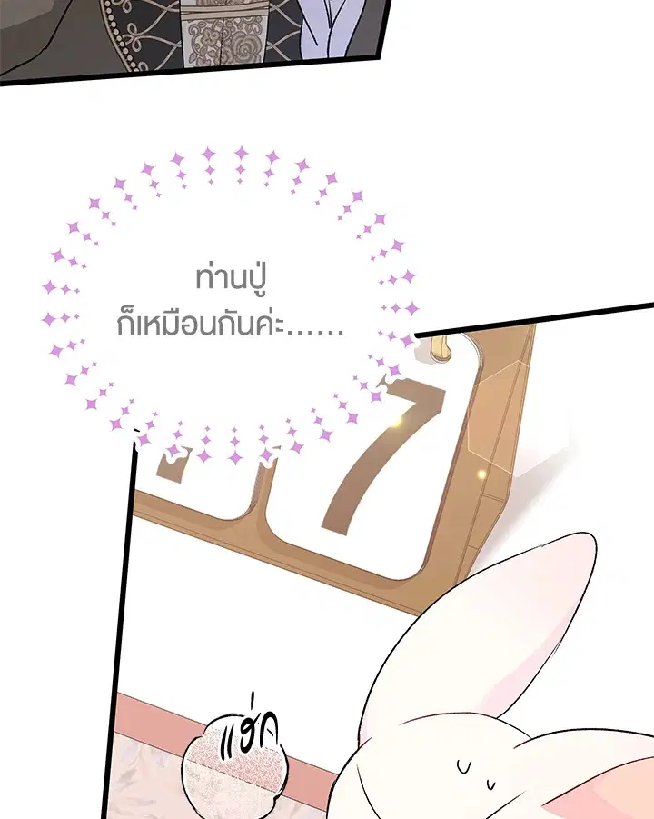 The Symbiotic Relationship Between a Panther and a Rabbit ตอนที่ 84 หน้า 74