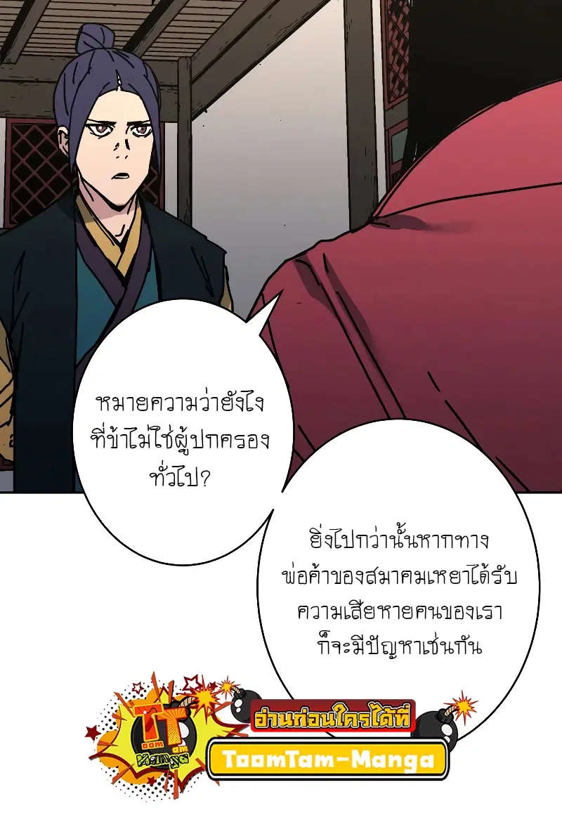 Peerless Dad ตอนที่ 259 หน้า 53
