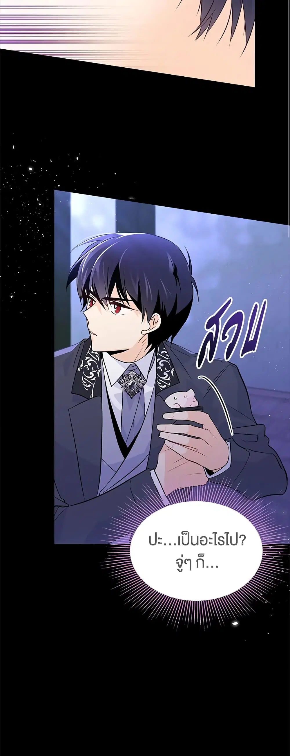 The Symbiotic Relationship Between a Panther and a Rabbit ตอนที่ 34 หน้า 45