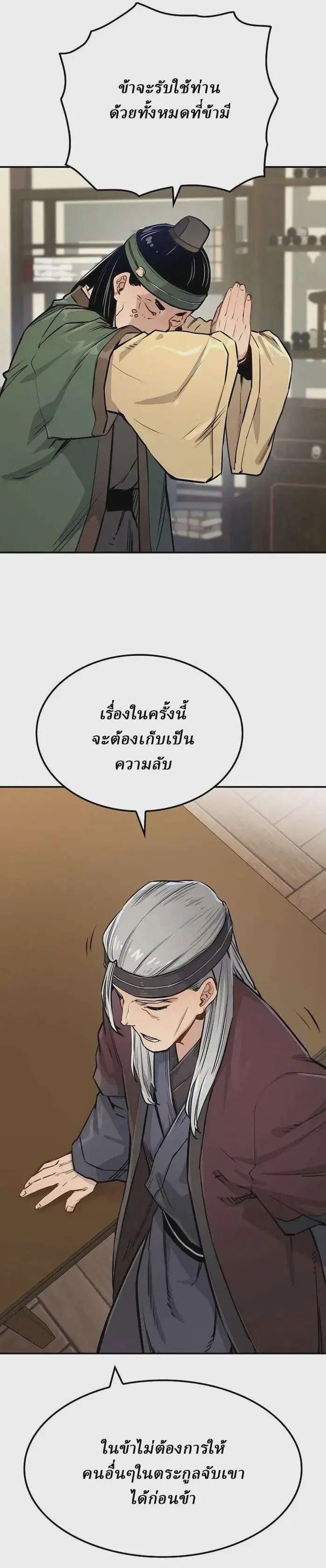 Reborn As The Heavenly Demon ตอนที่ 14 หน้า 40