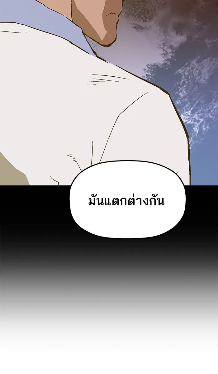 Weak Hero ตอนที่ 121 หน้า 66