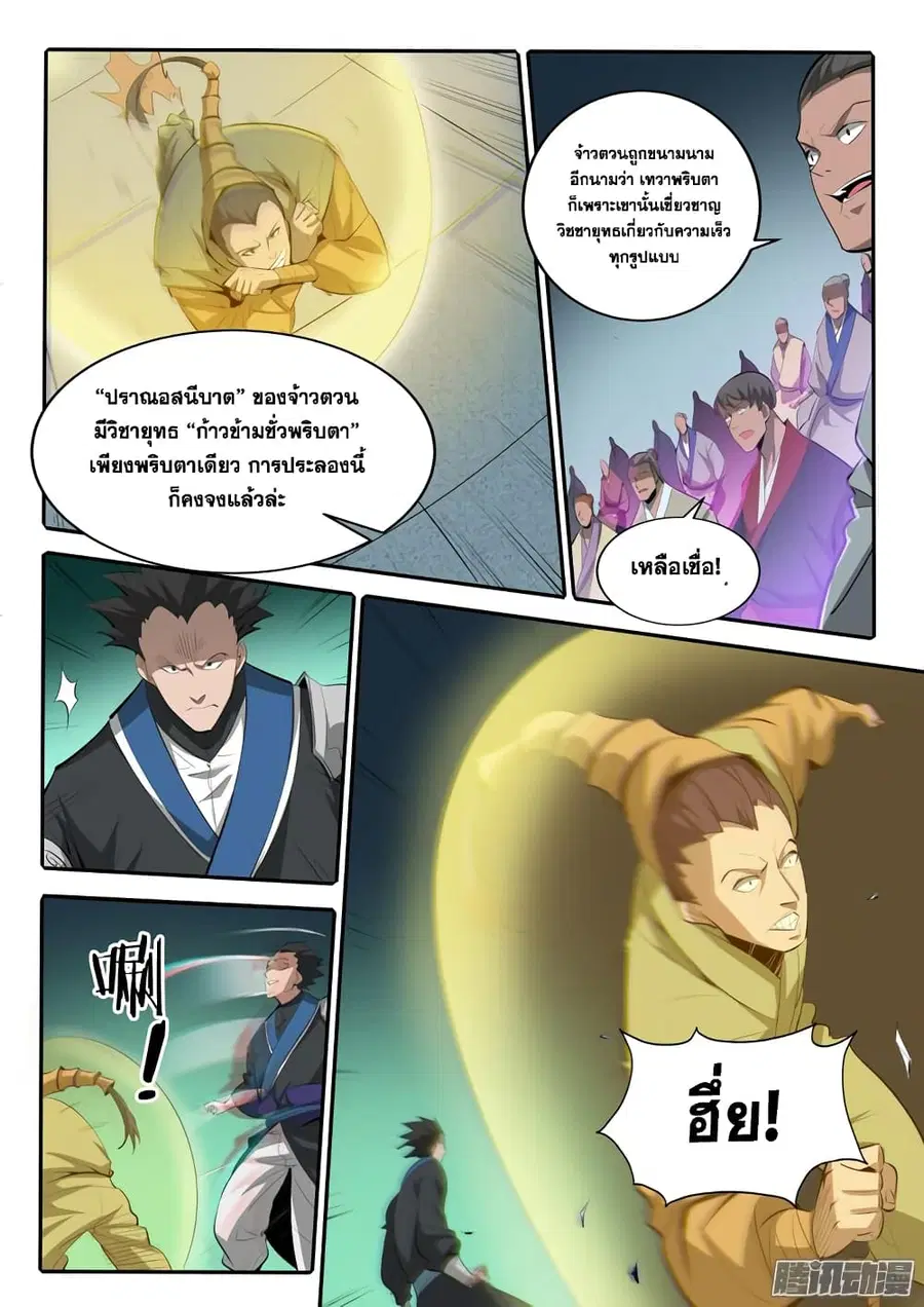 Bailian Chengshen ตอนที่ 167 หน้า 10