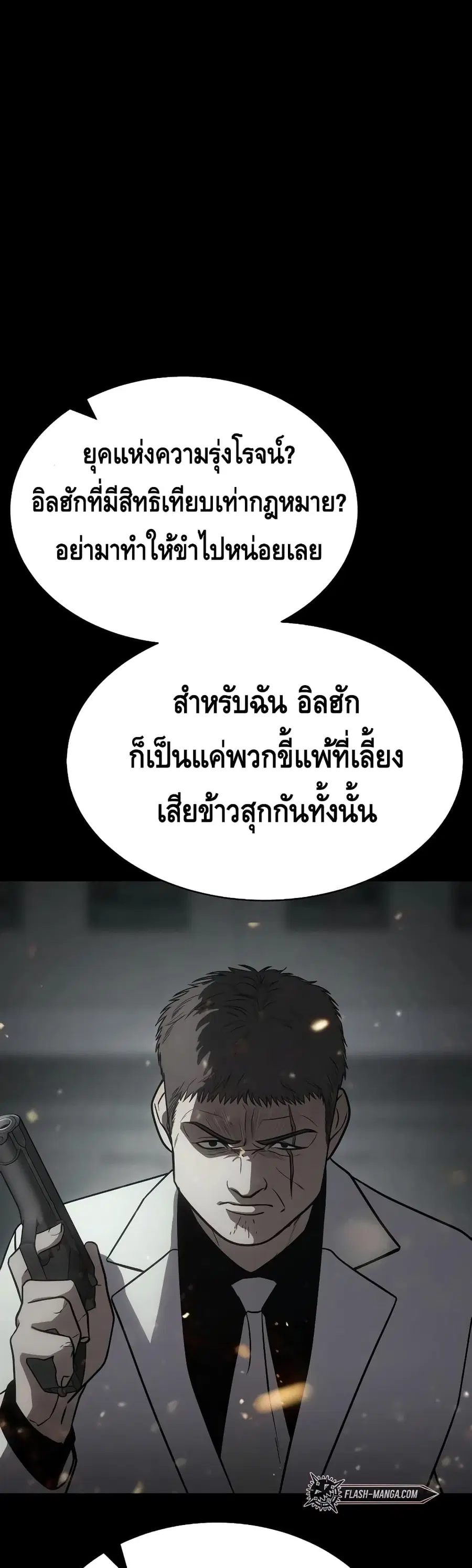 Baek XX ตอนที่ 23 หน้า 29
