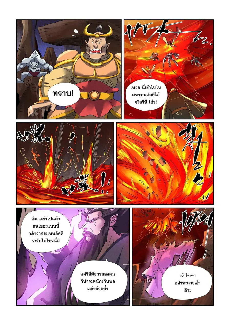 Tales of Demons and Gods ตอนที่ 474.2 หน้า 6