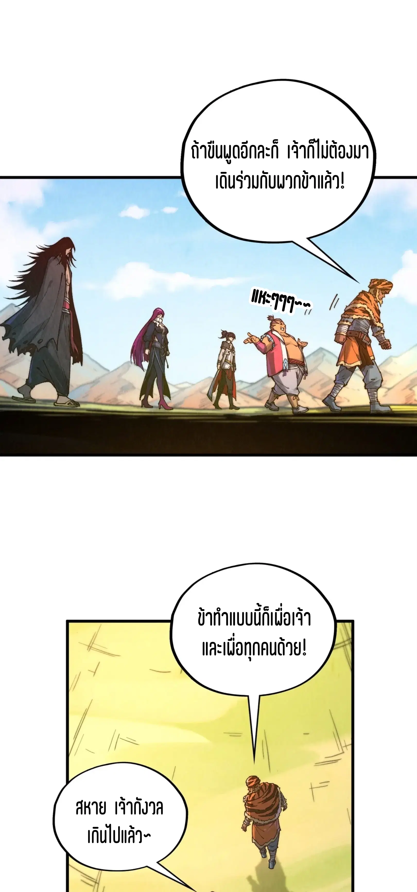 The Eternal Supreme ตอนที่ 395 หน้า 32