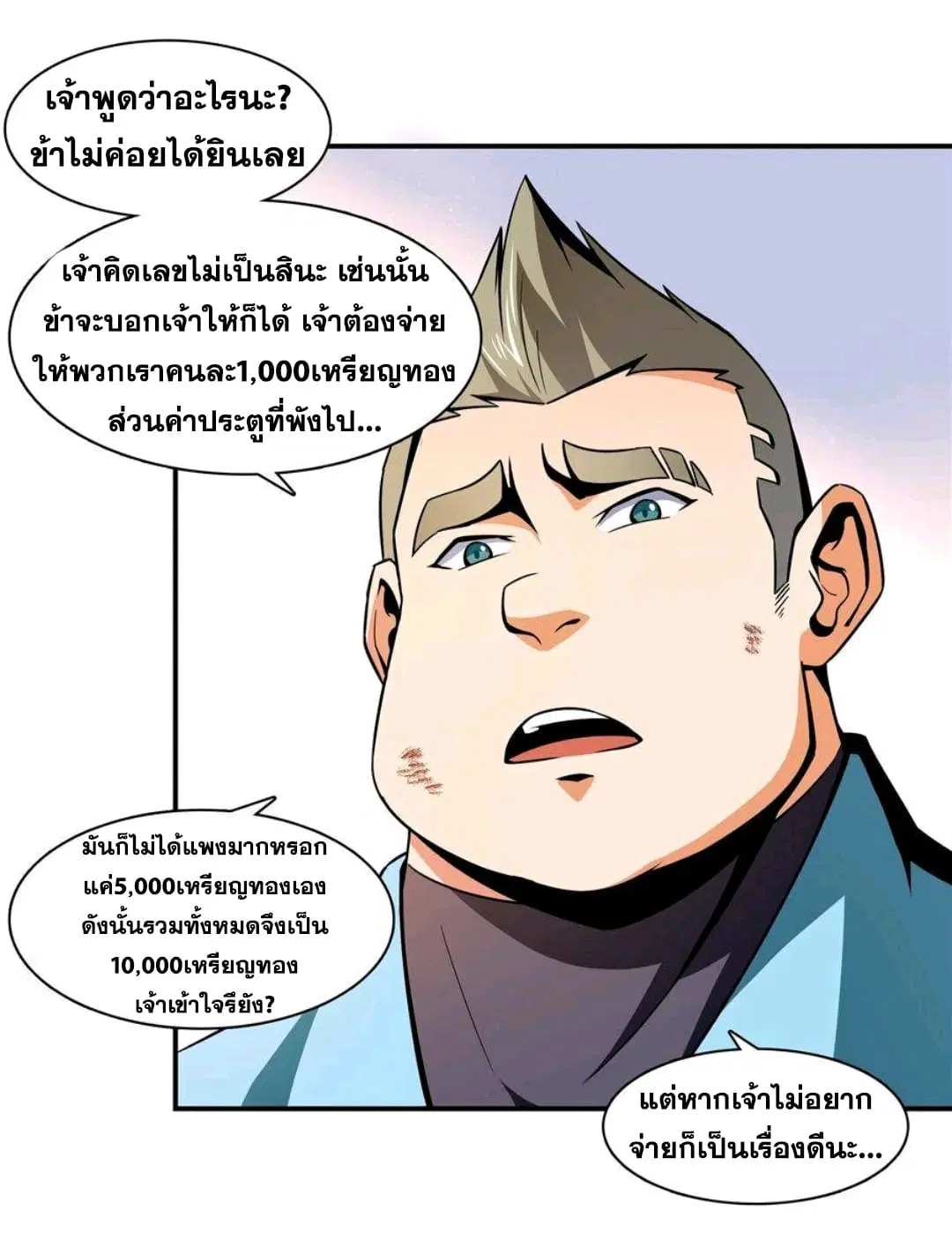 Library to Heaven’s Path ตอนที่ 53 หน้า 24