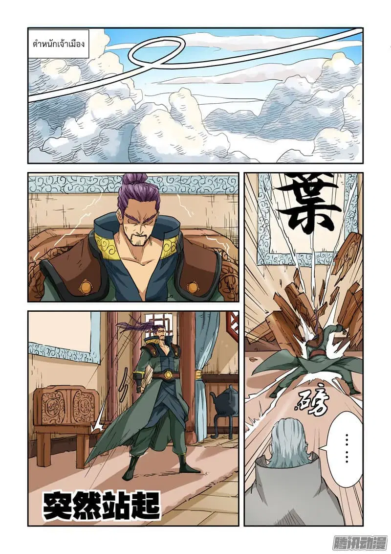 Tales of Demons and Gods ตอนที่ 119.5 หน้า 6