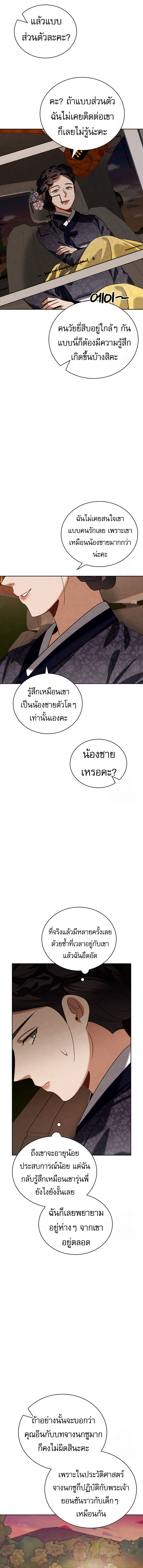 Be the Actor ตอนที่ 98 หน้า 2