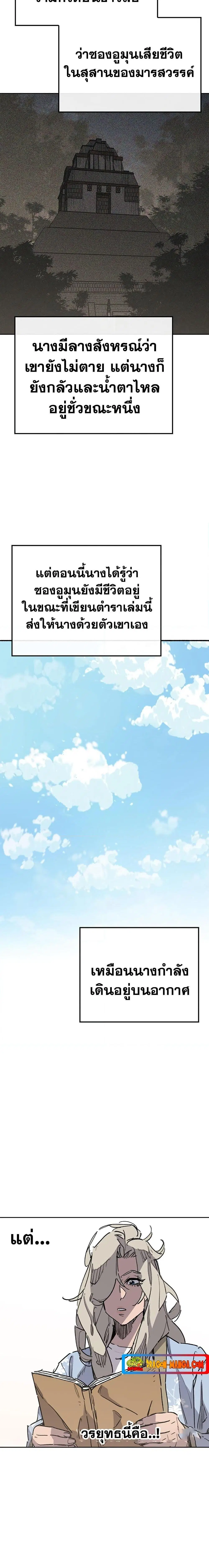 The Undefeatable Swordsman ตอนที่ 148 หน้า 11