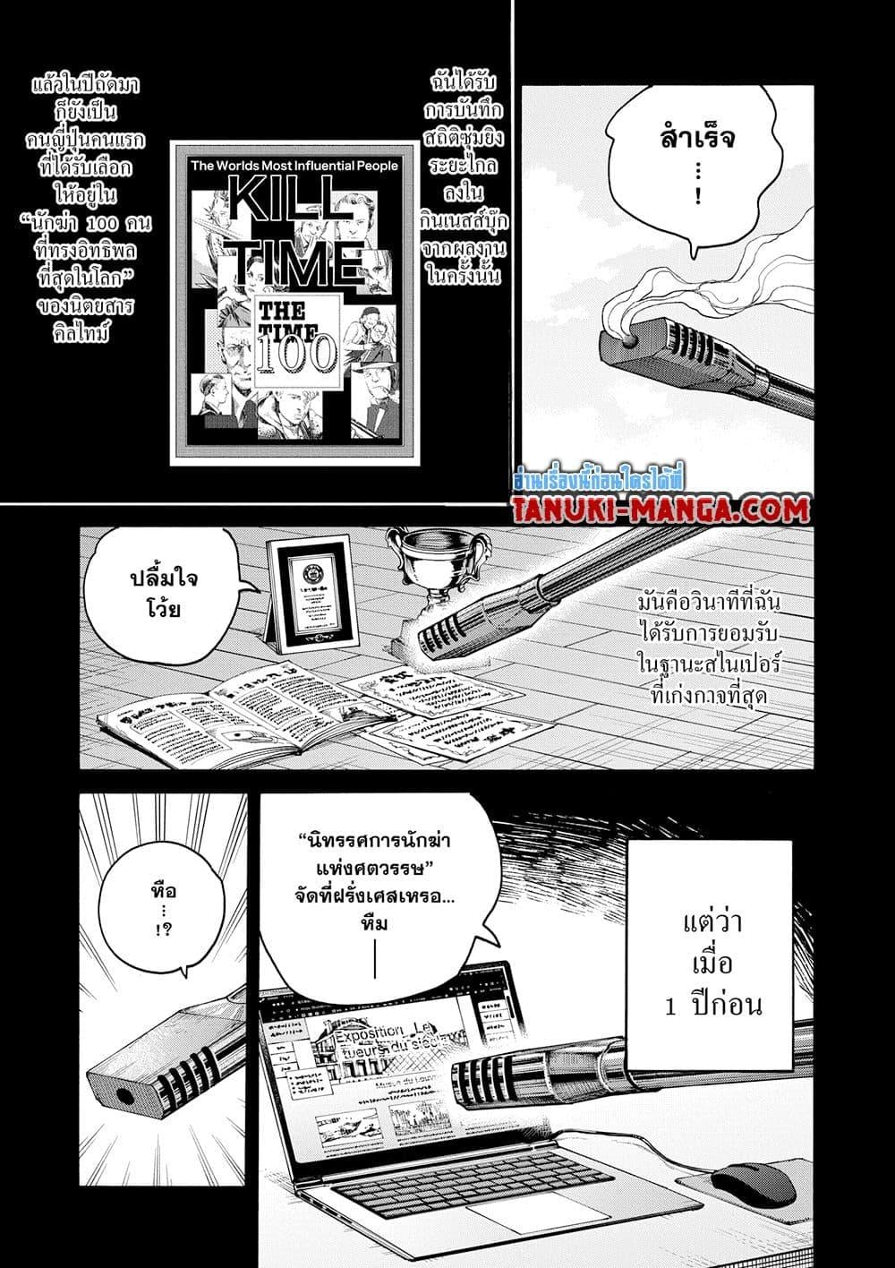 Sakamoto Days ตอนที่ 137 หน้า 7