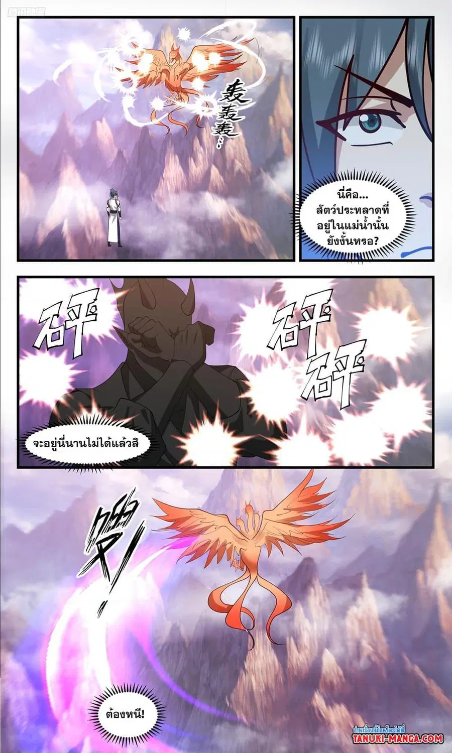 Martial Peak ตอนที่ 3506 หน้า 9