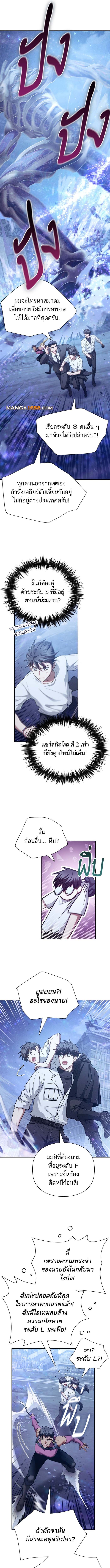 My S-Class Hunters (The S-Classes That I Raised) ตอนที่ 146 หน้า 4