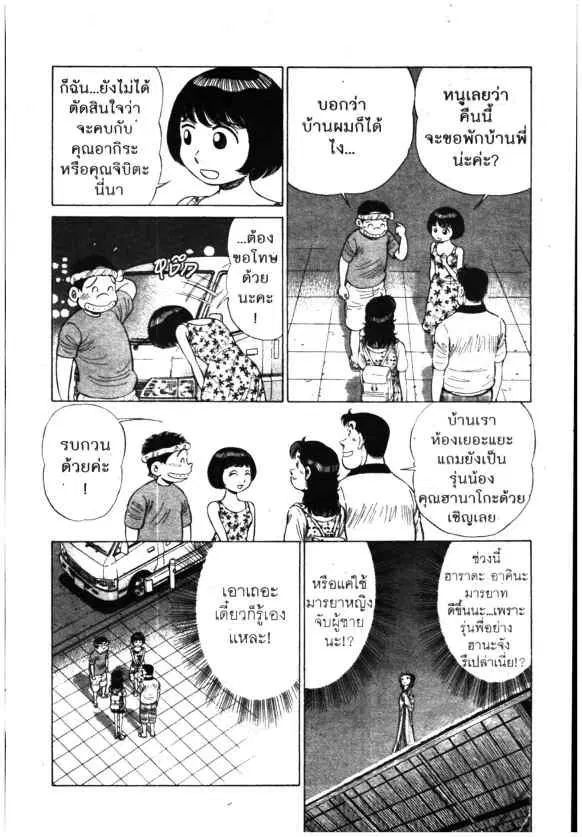 Kachuu Hana ตอนที่ 141 หน้า 6