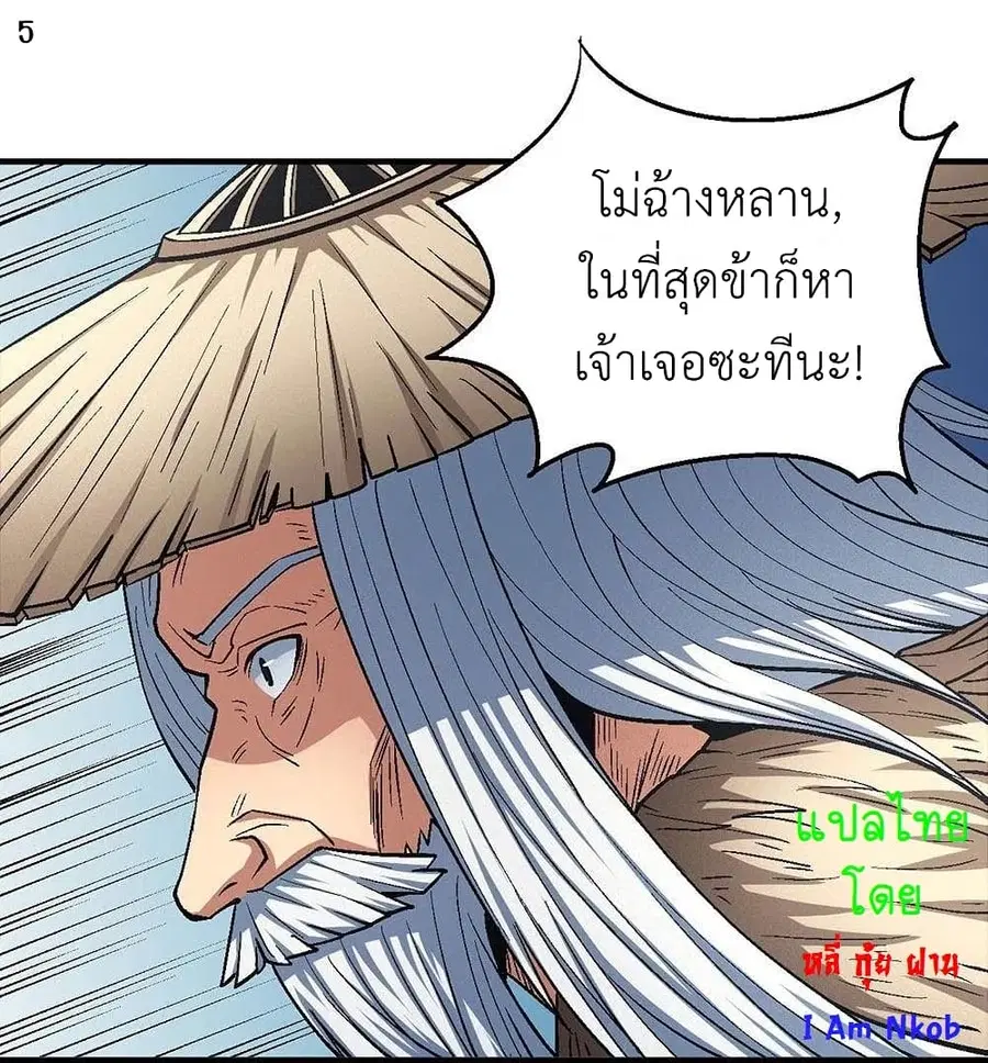 God of Martial Arts ตอนที่ 377 หน้า 6