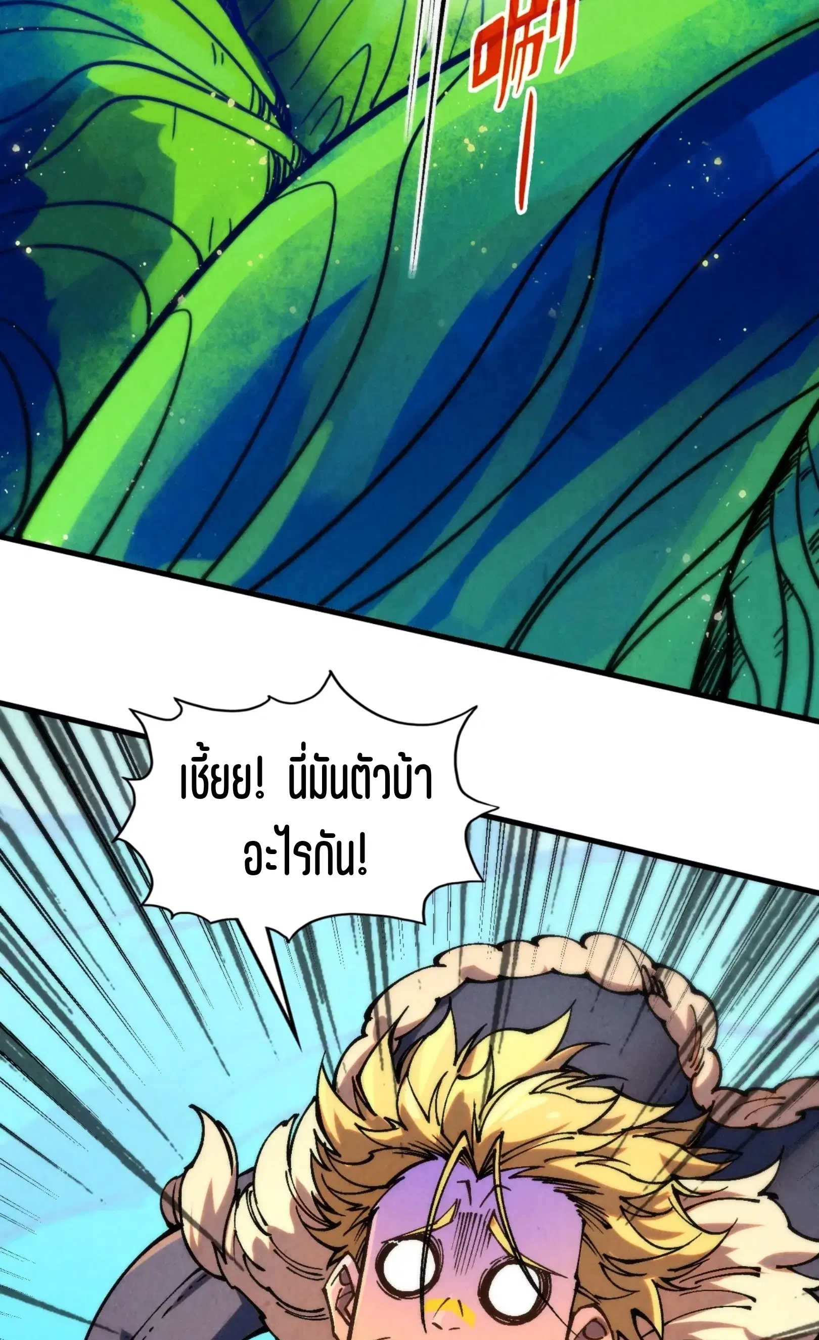 The Eternal Supreme ตอนที่ 376 หน้า 5
