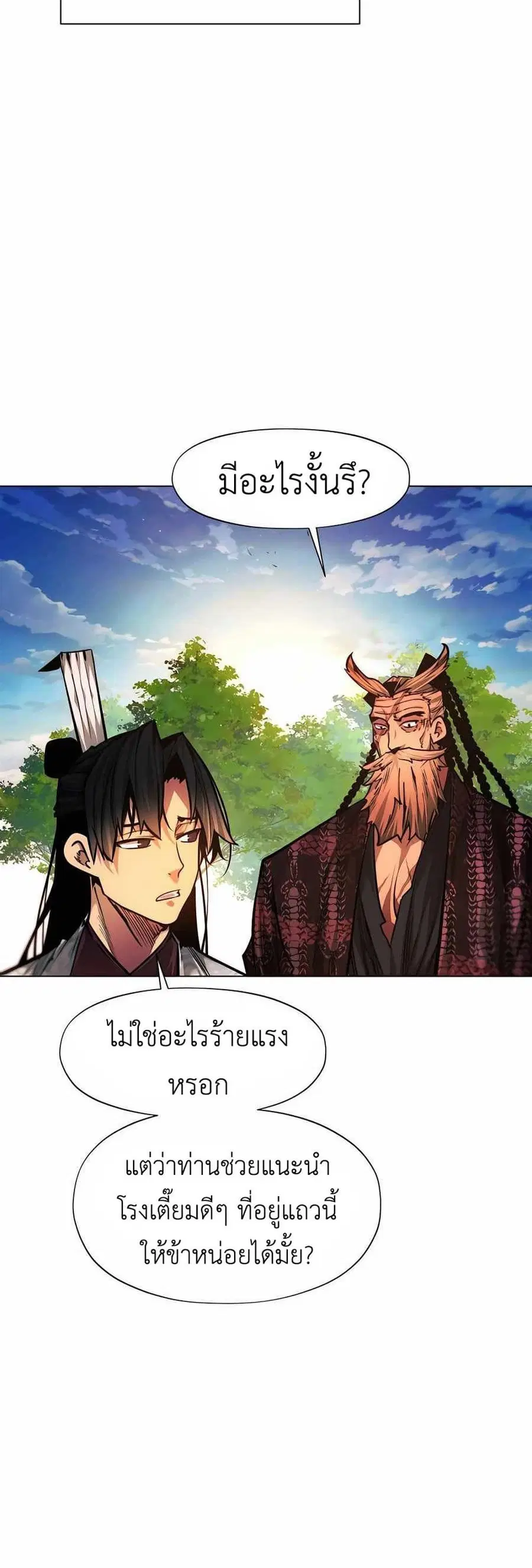 A Modern Man Who Got Transmigrated Into the Murim World ตอนที่ 61 หน้า 15