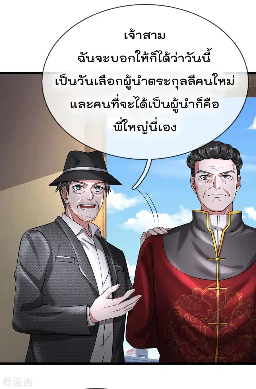 I’m the Great Immortal ตอนที่ 191 หน้า 10